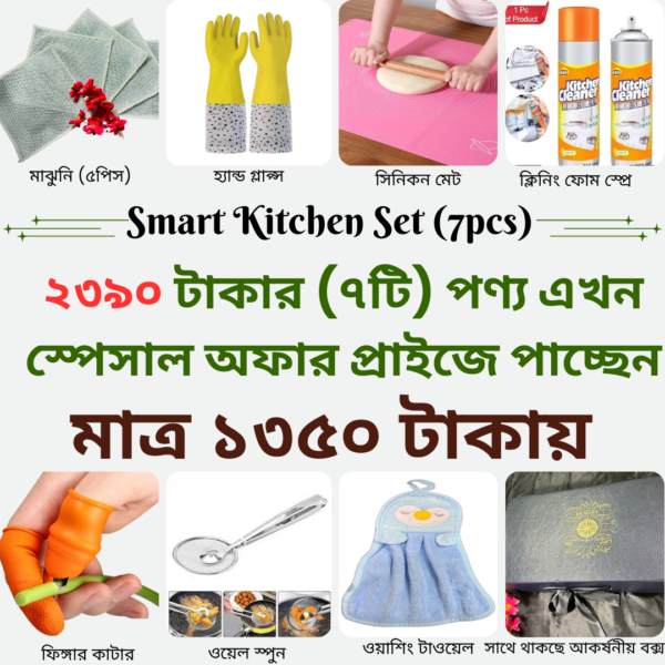 Smart Kitchen Set (7Pcs) with sparey