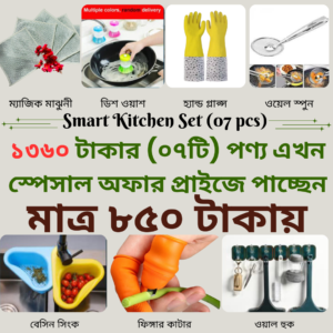 Smart Kitchen Set (7Pcs)